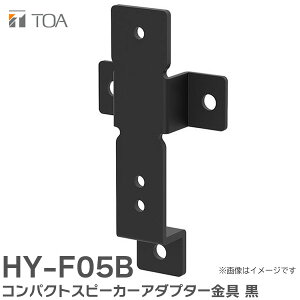 HY-F05B �R���p�N�g�X�s�[�J�[�A�_�v�^�[���� �� TOA�̉����V�X�e�� ( �e�B�[�I�[�G�[ �E �g�[�A )