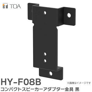 HY-F08B �R���p�N�g�X�s�[�J�[�A�_�v�^�[���� �� TOA�̉����V�X�e�� ( �e�B�[�I�[�G�[ �E �g�[�A )