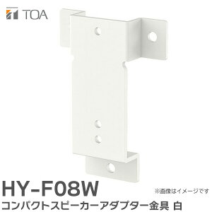 HY-F08W �R���p�N�g�X�s�[�J�[�A�_�v�^�[���� �� TOA�̉����V�X�e�� ( �e�B�[�I�[�G�[ �E �g�[�A )