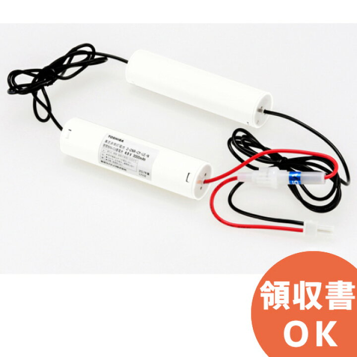 東芝 誘導灯・非常灯用バッテリー 2．4V 3000m Ah 2HR-CY 