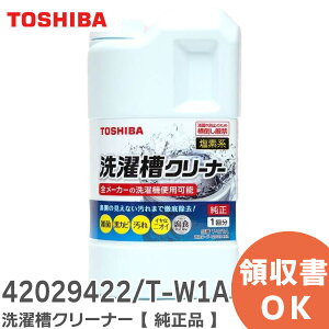 T-W1A 󑅃N[i[ y i z 42029422 󊣑@ p fn 42029422 T-W1A  ( TOSHIBA ) ( 90004003/TW-1 ̌pi)y ݌ɂ z
