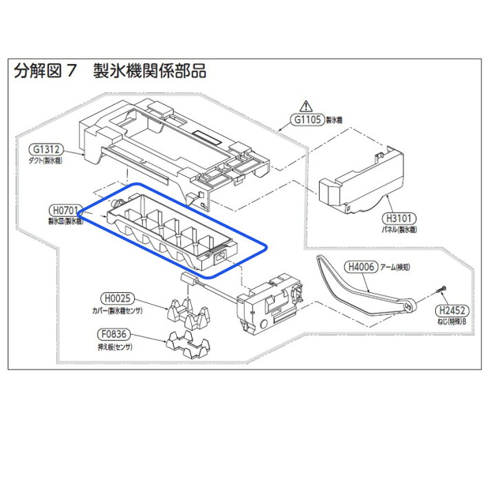 楽天市場】44083035 氷皿 製氷皿 東芝冷蔵庫用 製氷皿のみ 冷蔵庫部品 