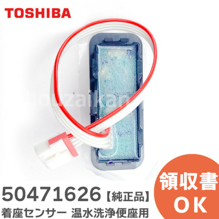 楽天市場】50471626 着座センサー 部品 温水洗浄便座 SCS-T160 SCS 