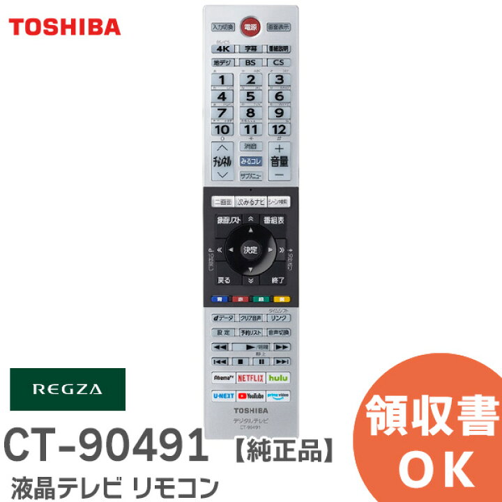 楽天市場】CT-90491 液晶テレビ リモコン 【純正品 新品】 部品コード 