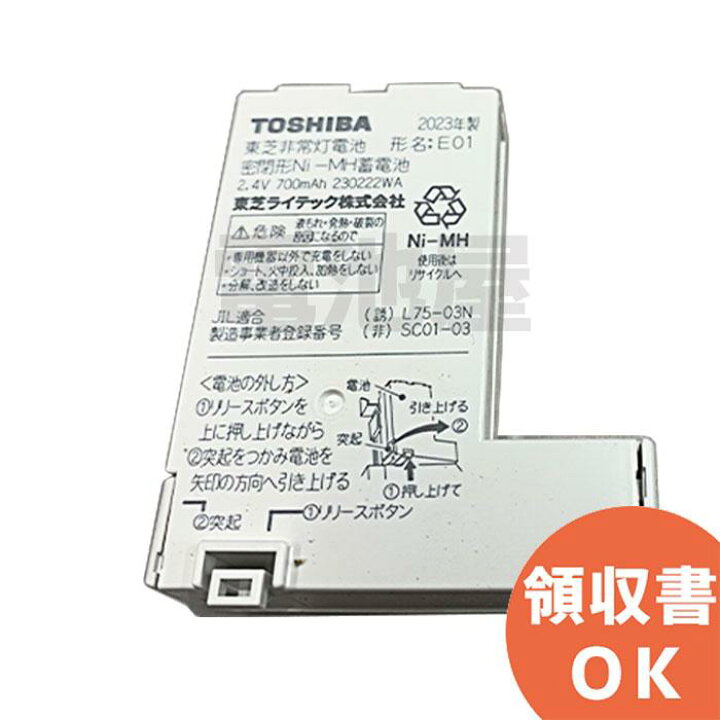 楽天市場】E01 誘導灯用 蓄電池 点灯用 一般形 2.4V700mAh 東芝 