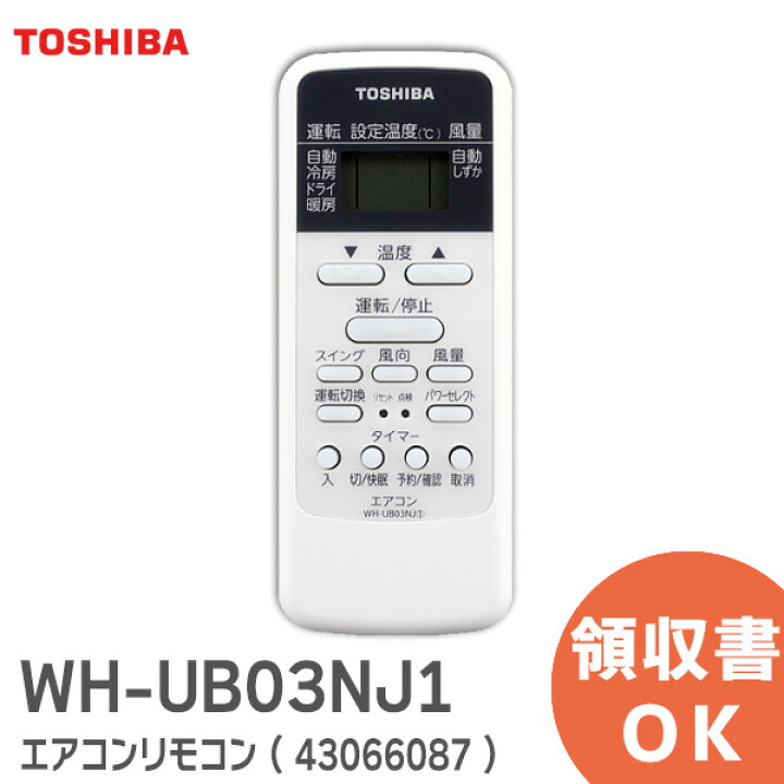 東芝 エアコンリモコン WH-UB03NJ ➄ 通販