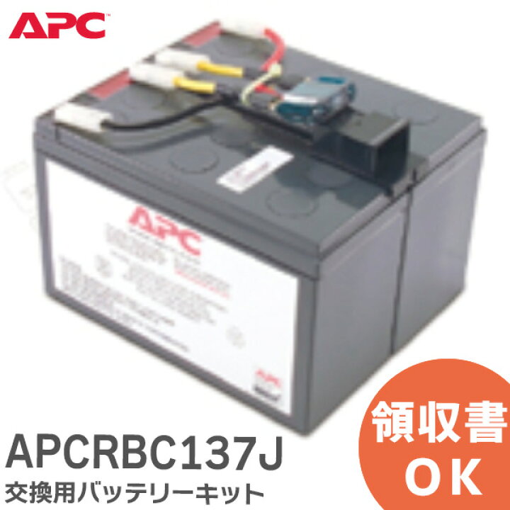 楽天市場】APCRBC137J 交換用バッテリキット SMT500J / SMT750J 用 