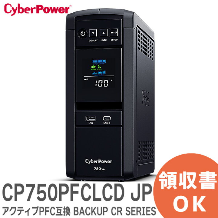 楽天市場】CP750PFCLCD JP JP CyberPower（サイバーパワー）PFC対応 