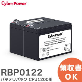 RBP0122 バッテリパック CPJ1200 用バッテリパック CyberPower サイバーパワー バッテリ