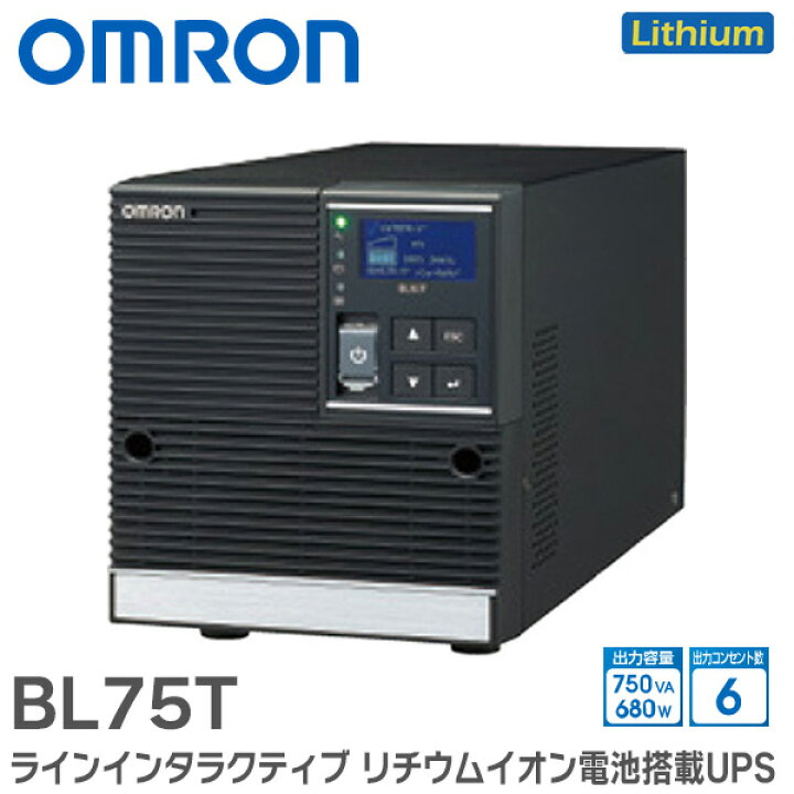 楽天市場】BL75T オムロン UPS ラインインタラクティブ 750VA / 680W 