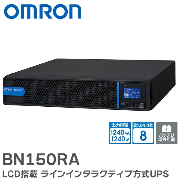 楽天市場】BN150RA 1.24KVA/1.24KW LCD搭載 ラインインタラクティブ 