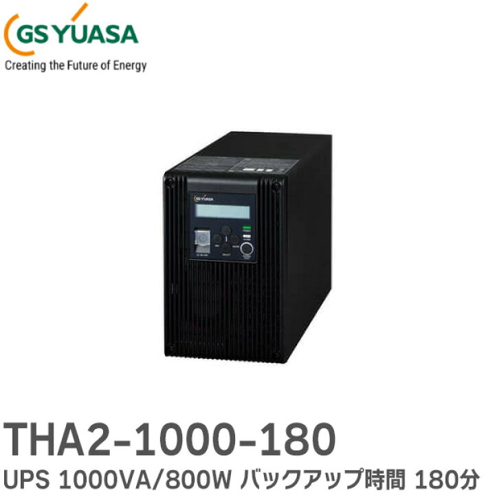 楽天市場】THA2-1000-180 GSユアサ UPS 1000VA/800W 長時間 
