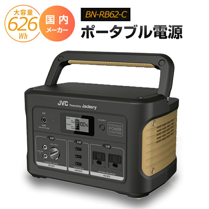 楽天市場】BN-RB62-C 626Wh スタンダードモデル JVCケンウッド 