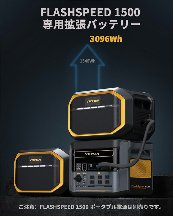 楽天市場】拡張バッテリー 1548Wh FlashSpeed 1000 FlashSpeed 1500 
