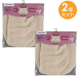 PN-LTBCRKC 【 2個セット 】 便座カバー Eタイプ ラフィーネ トイレ用アクセサリー 便座カバー ／ パナソニックエイジフリー ( Panasonic AGE-FREE )【 在庫あり 】