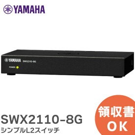 SWX2110-8G シンプルL2スイッチ YP2N101290 ヤマハ ( YAMAHA )