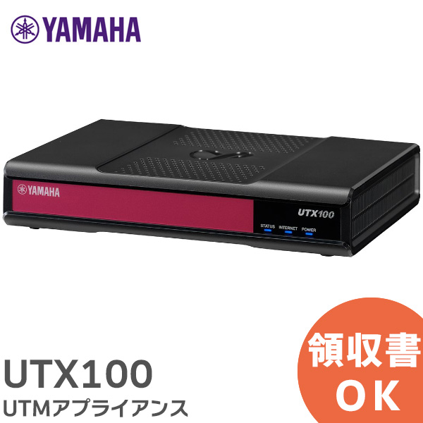 UTX100 UTMアプライアンス YP2N101250 ( セキュリティーライセンス1年分が付属 ) ヤマハ ( YAMAHA ) | 商材館  楽天市場店