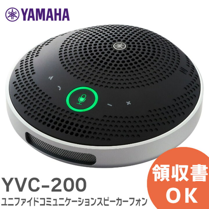 楽天市場】YVC-200 ユニファイドコミュニケーションスピーカーフォン  
