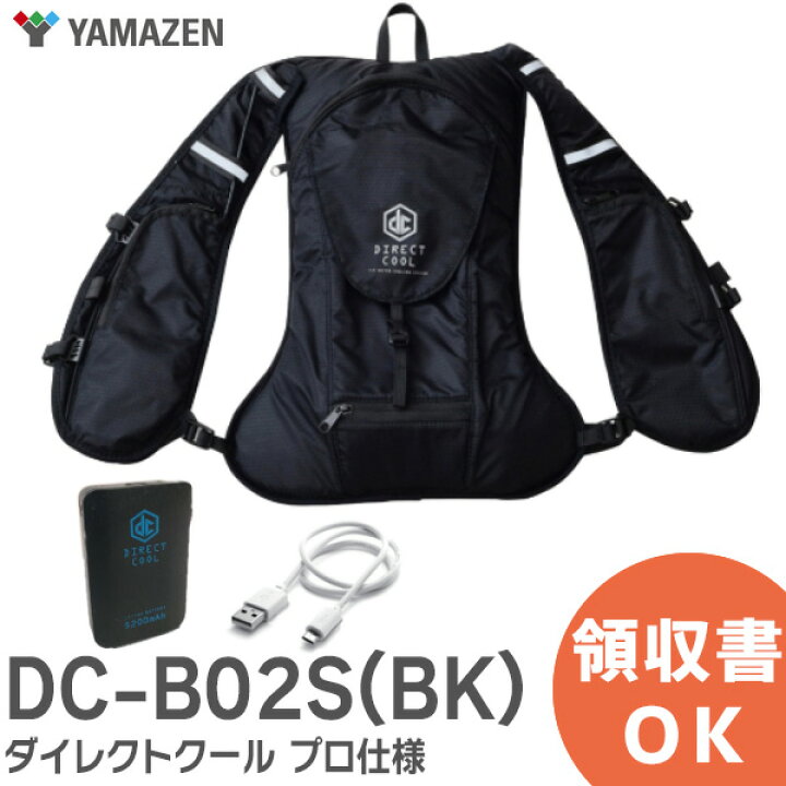 楽天市場】DC-B02S (BK) 水冷服 ダイレクトクール プロ仕様 【 黒  