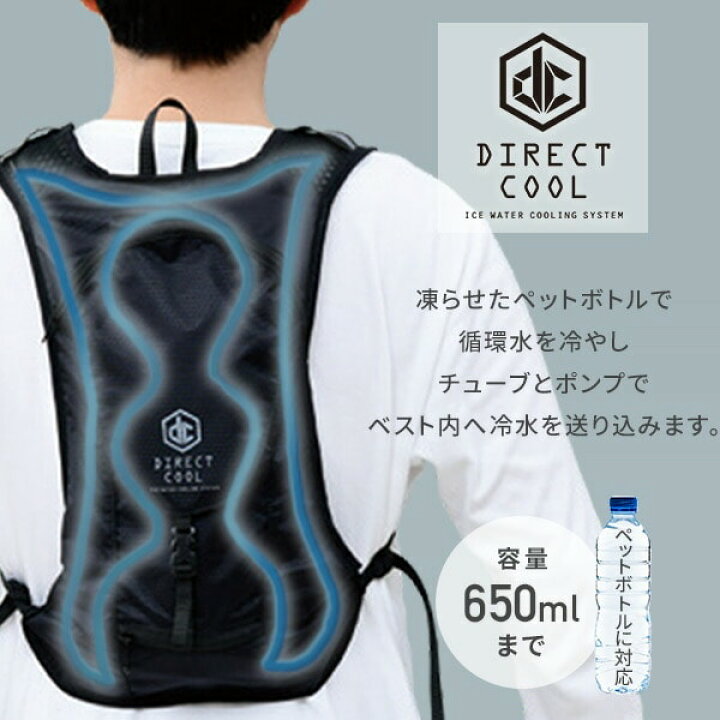楽天市場】DC-B02S (BK) 水冷服 ダイレクトクール プロ仕様 【 黒 