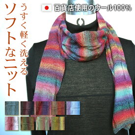 デンチョウ マフラー ストール ウール ニット グラミーカスリ 丸四角柄マフラー 毛 100% レディース メンズ 薄手 薄め 日本製 かわいい 可愛い おしゃれ 日本製 高級 軽い薄い 薄地 高品質 敏感肌 肌触りよい 肌に優しいい ニット 暖かい あったか プレゼント ギフト 国産