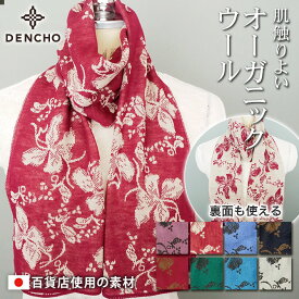 デンチョウ マフラー ニット オーガニックウール 両面使える 蝶々花柄 薄手 ストール レディース メンズ ニットマフラー マフラーメンズ 日本製 冬 マフラーウール おしゃれ お洒落 かわいい 可愛い 薄手 肌触りよい あたたか 暖か クリスマス プレゼント ギフト 　敏感肌