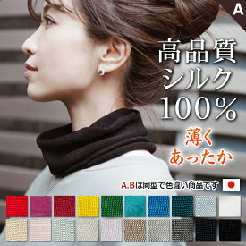 シルク ネックウォーマー 夏用 夏 ネックカバー マフラー スカーフ uv uvカット シルク100% 日本製 保湿 レディース メンズ 薄い 薄手 おしゃれ おやすみ お休み 就寝 睡眠 寝る時 紫外線 紫外線対策 日焼け防止 日焼け止め 冷え 冷感 肌荒れ 敏感肌 蒸れない 絹 国産 涼