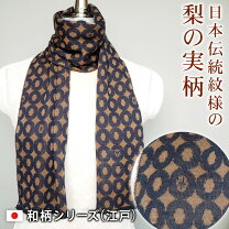 楽天市場】和柄 メンズ（マフラー・スカーフ｜バッグ・小物・ブランド 