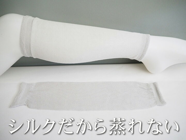 楽天市場 手放せなくなる質感 サラサラ あったか 薄手 薄い 暖か 蒸れない かゆくならない 保湿 シルク 100 レッグウォーマー レディース メンズ ロング 絹 日本製 睡眠 あたたかい 暖かい 冷え対策 肌に優しい 敏感肌 アームウォーマー 洗える 薄地