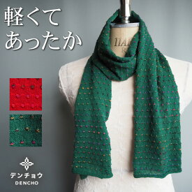 デンチョウ マフラー ストール 水玉柄 毛 100% スカーフ レディース メンズ おしゃれ お洒落 かわいい 可愛い 薄手 日本製 プレゼント ギフト 国産