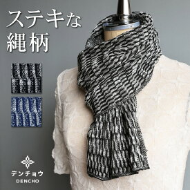 デンチョウ ニット マフラー 毛 ウール 2色クロス柄 縄柄 ストール ロング レディース メンズ ストール ネックウォーマー スカーフ 長め 肌に優しい あたたか 暖かい おしゃれ 冬 日本製 洗える お洒落 おしゃれ 可愛い クリスマス プレッゼント