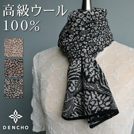 デンチョウ マフラー ウール 毛 ニット ストール くじゃく柄 冬 冬用 レディース メンズ 薄手 ネックウォーマー スカーフ 肌に優しい あたたか あたたかい 暖かい あったか おしゃれ お洒落 日本製 洗える クリスマス プレッゼント ギフト ペイズリー ペズリー 小さめ 国産