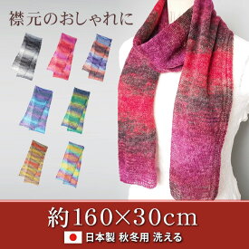 デンチョウ マフラー レディース メンズ ストール ニット レインボー カスリ柄 日本製 スヌード 長い 長め 薄手 うすい 軽い ウール グラデーション かわいい おしゃれ お洒落 あったか 暖か 冷え 防寒 冬 寝る時 睡眠 国産 プレゼント ギフト