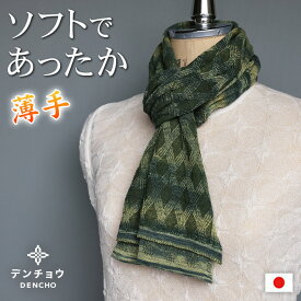 デンチョウ 【ふわふわ】ダイヤ柄マフラー ストール 冬 レディース メンズ スヌード グッズ 洗える プレゼント ギフト 日本製 薄手 肌に優しい 敏感肌 あったか 暖かい おしゃれ 無地 防寒 ニット 還暦 古希祝 誕生日
