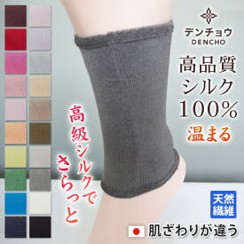 デンチョウ 足首ウォーマー シルク 100% 100 薄手 シルク レッグウォーマー 日本製 短め ショート ミニ 冷え アームウォーマー バンド 手首 足首 冷え対策 メンズ レディース 冷えとり 冷房対策 寝る時 敏感肌 痒くならない 蒸れない おやすみ お休