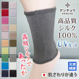 デンチョウ 足首 足首ウォーマー 冷え対策 シルク 100% 100 薄手 レッグウォーマー 冷房対策 冷え 睡眠 就寝 寝るとき 練る時 日本製 国産 短め ショート ミニ アームウォーマー バンド 手首 メンズ レディース 敏感肌 肌に優しい 痒くならない 蒸れない あたたか 暖か