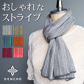 デンチョウ 細 ストライプ 柄 マフラー 毛 ウール 冬 春 上質 レディース メンズ 薄手 ストール ネックウォーマー スカーフ 肌に優しい 敏感肌 肌荒れ 薄くても あたたか 暖かい おしゃれ 冬 日本製 洗える クリスマス プレッゼント ギフト 洗える 小さめ 国産 ストライブ