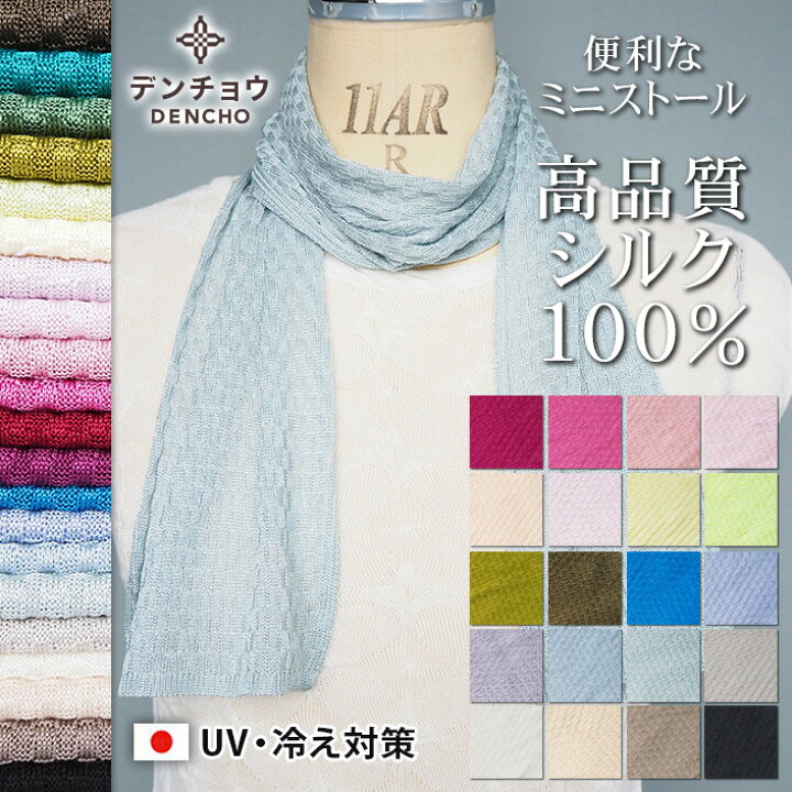 楽天市場】母の日 デンチョウ マフラー スカーフ ストール ネック 