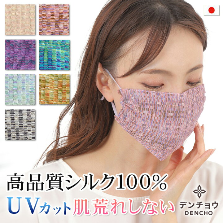 楽天市場】デンチョウ シルク マスク インナー マスク シルク 100  