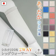 デンチョウ レッグウォーマー シルク 100％ 100 冷え ロング 超 薄手 足首ウォーマー 冷え対策 夏 アーム…