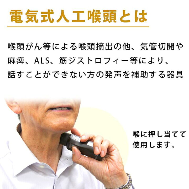 楽天市場】DENCOM 電気式人工喉頭 ユアトーン 標準型 S-2モデル 押し  
