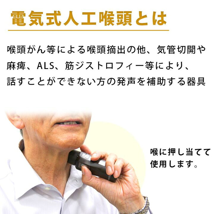 楽天市場】DENCOM 電気式人工喉頭 ユアトーン 高機能型 G-2モデル 抑揚 