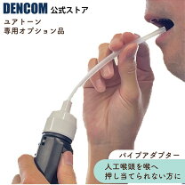 楽天市場】電気式人工喉頭 ユアトーン g－1の通販