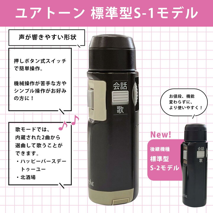 楽天市場】DENCOM 電気式人工喉頭 ユアトーン 標準型 S-1モデル  