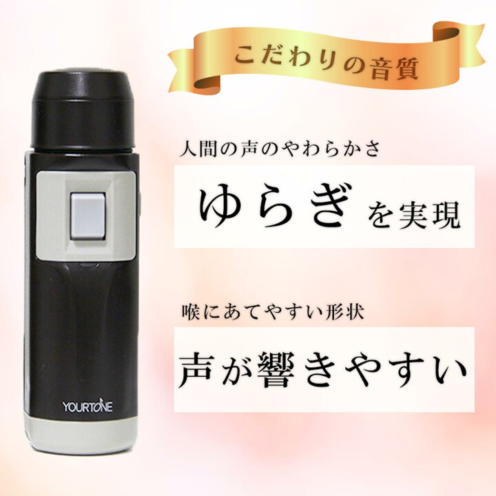 電気式人工喉頭 ユアトーン 標準型 S-2モデル（楽天市場】DENCOM 電気 