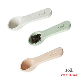 【期間限定★送料無料】soil ソイル 茶さじ コチャサジ（スモールタイプ）COCHA-SAJI 茶匙 スプーン DRYING BLOCK ドライング 乾燥剤 消臭 脱臭 速乾 調湿 珪藻土 キッチン お茶 +d　HC ソイル soil イスルギ かわいい