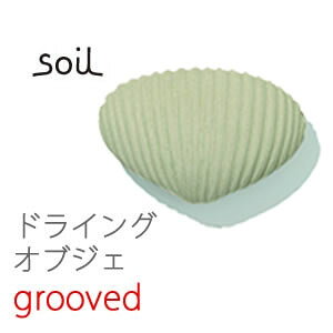 �y���Ԍ��聚���������zsoil �\�C�� �h���C���O�I�u�W�F�N�g �L �V�F�� spiral grooved wavy DRYING Object DRYING BLOCK ������ ���L �E�L ���� ���� �]���y +d�@HC �\�C�� soil �C�X���M �A�W�A���G�� ���C�� 
