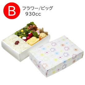 折りたたみ式 ランチボックス お弁当箱 フラワー ビッグ B （ホワイト）ランチ フラット オ・ベントウ 弁当箱 おにぎり 遠足 キッズ DM便 HO.H. ホーショー 新生活応援 +d アッシュコンセプト