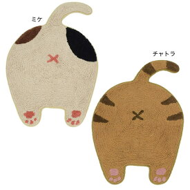 【送料無料】ラグ マルチマット シェープマット お尻 おしり ネコ ねこ 猫 CAT カーペット インテリアマット 玄関 トイレ tc アジアン雑貨 新生活