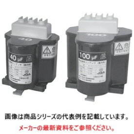 ニチコン(Nichicon)低圧進相コンデンサ■型式：BY201400TC1□相数：三相□定格電圧(V)：200□定格容量(μF)：40□端子構造：引出端子付□準拠規格：JIS C 4901 (2013)